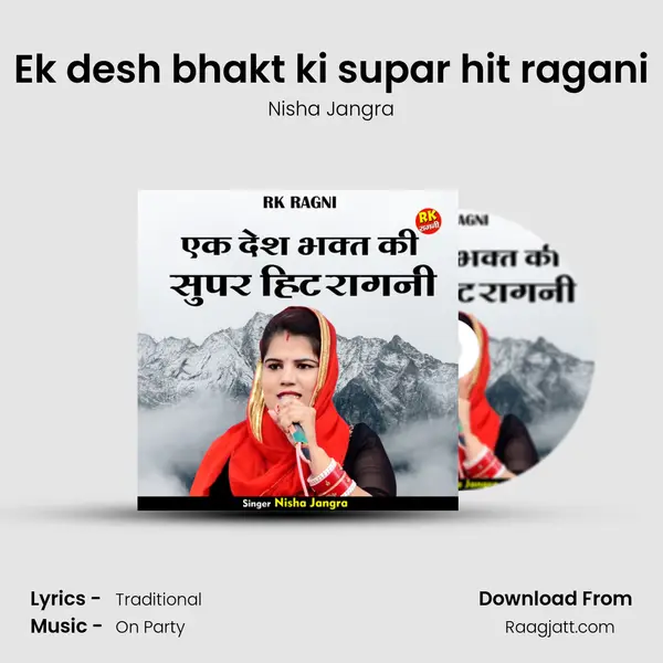 Ek desh bhakt ki supar hit ragani mp3 song