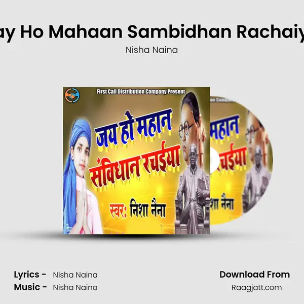 Jay Ho Mahaan Sambidhan Rachaiya mp3 song