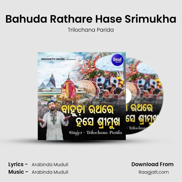 Bahuda Rathare Hase Srimukha mp3 song