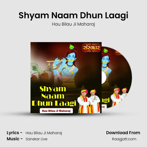 Shyam Naam Dhun Laagi mp3 song