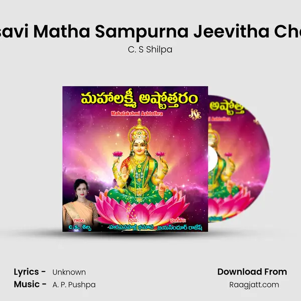 Sri Vasavi Matha Sampurna Jeevitha Charithra mp3 song