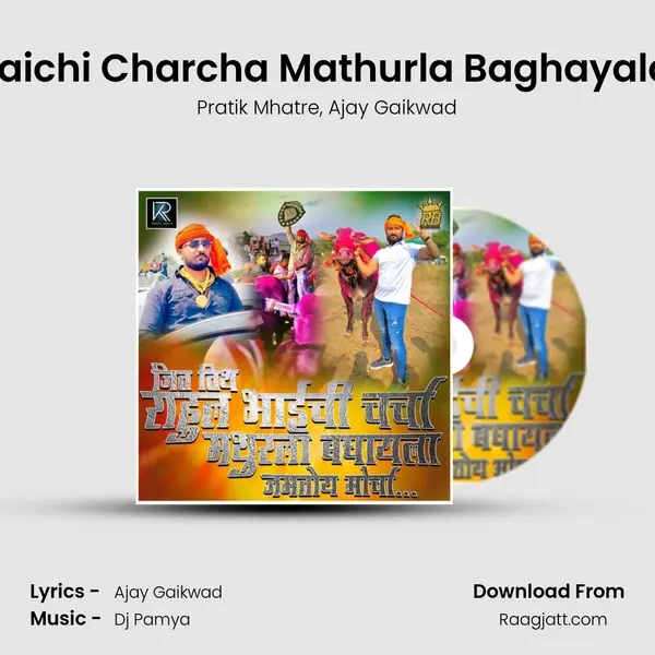 Jith Tith Rahul Bhaichi Charcha Mathurla Baghayala Jamtoy Morcha mp3 song