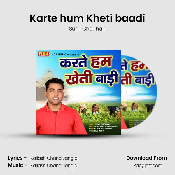 Karte hum Kheti baadi - Sunil Chouhan album cover 