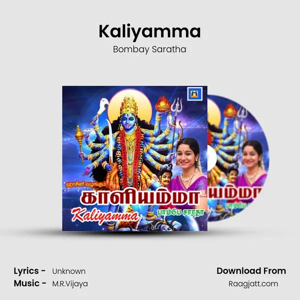 Kaliyamma - Bombay Saratha album cover 