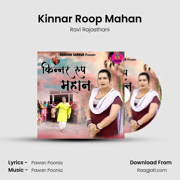 Kinnar Roop Mahan - Ravi Rajasthani mp3 song