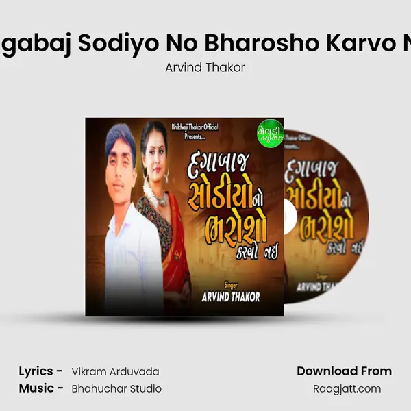 Dagabaj Sodiyo No Bharosho Karvo Nai mp3 song