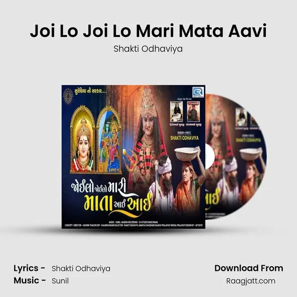 Joi Lo Joi Lo Mari Mata Aavi mp3 song