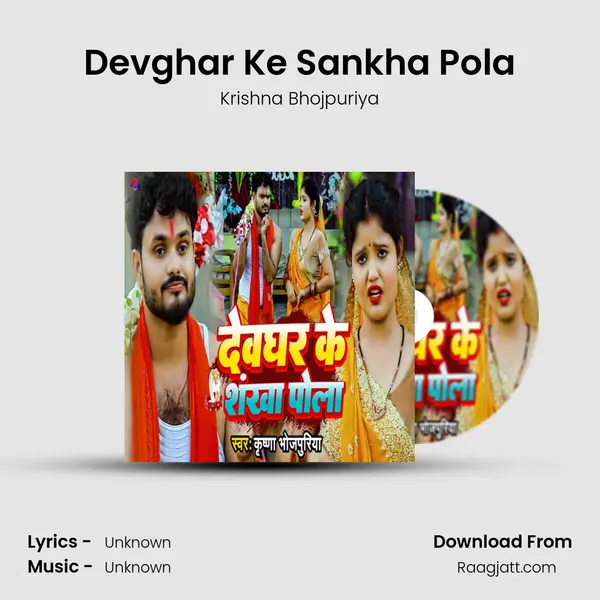 Devghar Ke Sankha Pola mp3 song