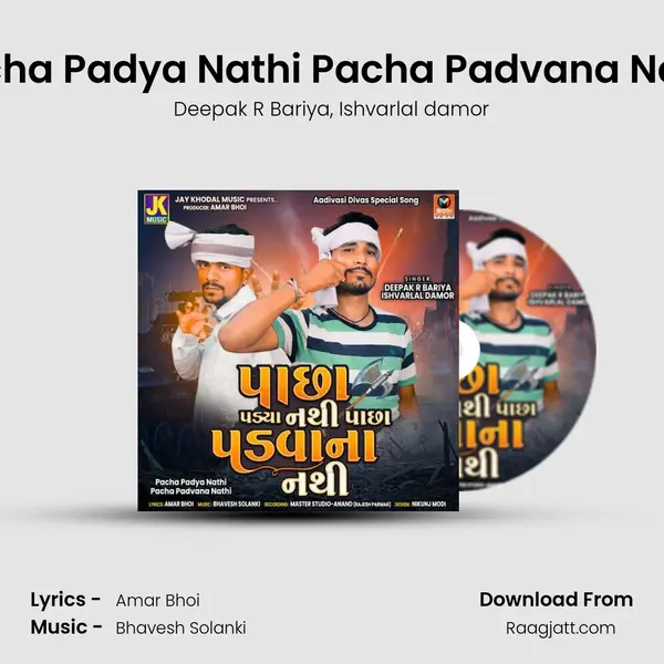 Pacha Padya Nathi Pacha Padvana Nathi - Deepak R Bariya mp3 song