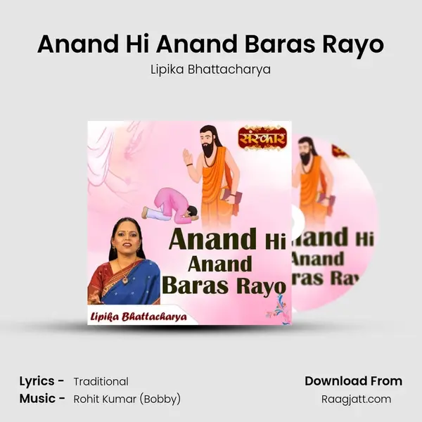 Anand Hi Anand Baras Rayo - Lipika Bhattacharya album cover 