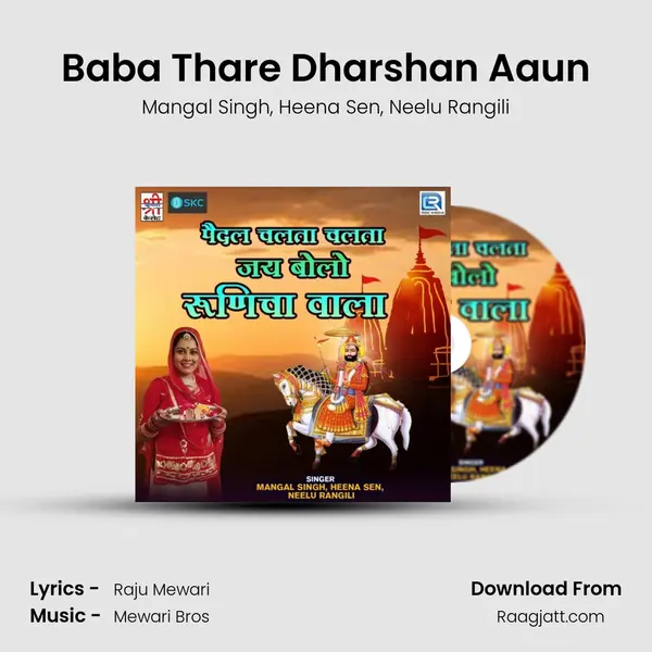 Baba Thare Dharshan Aaun - Mangal Singh album cover 