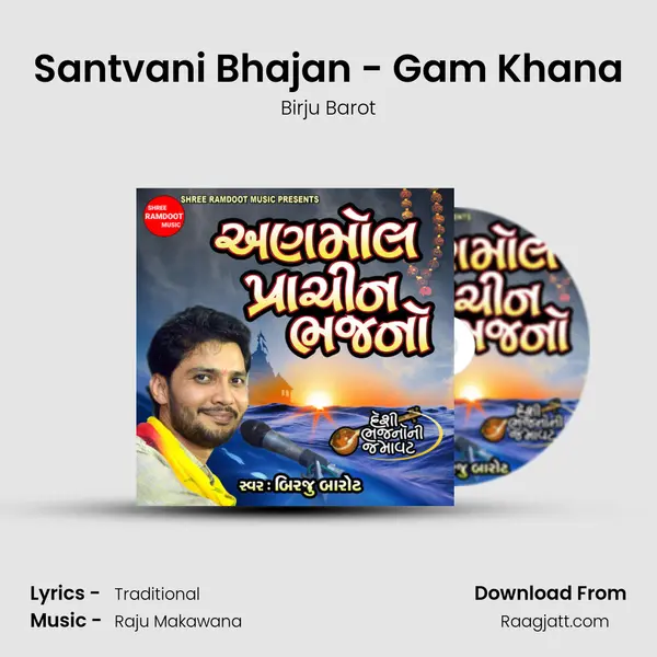 Santvani Bhajan - Gam Khana mp3 song