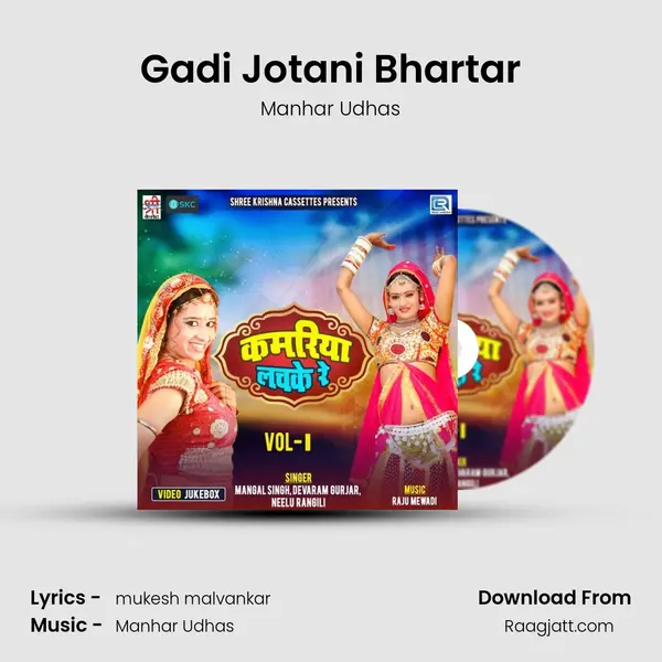 Gadi Jotani Bhartar mp3 song