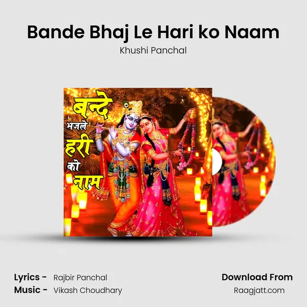 Bande Bhaj Le Hari ko Naam mp3 song