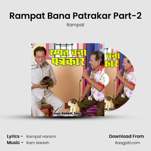 Rampat Bana Patrakar Part-2 mp3 song