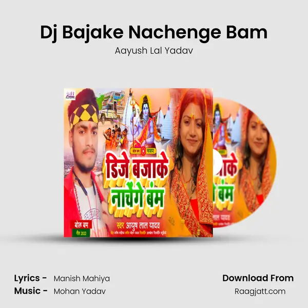 Dj Bajake Nachenge Bam mp3 song