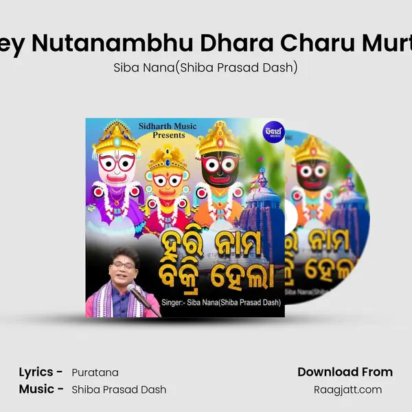 Hey Nutanambhu Dhara Charu Murte mp3 song