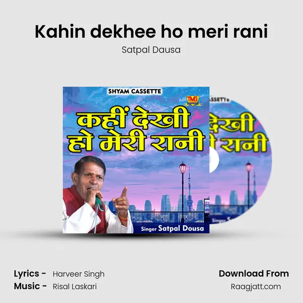 Kahin dekhee ho meri rani mp3 song