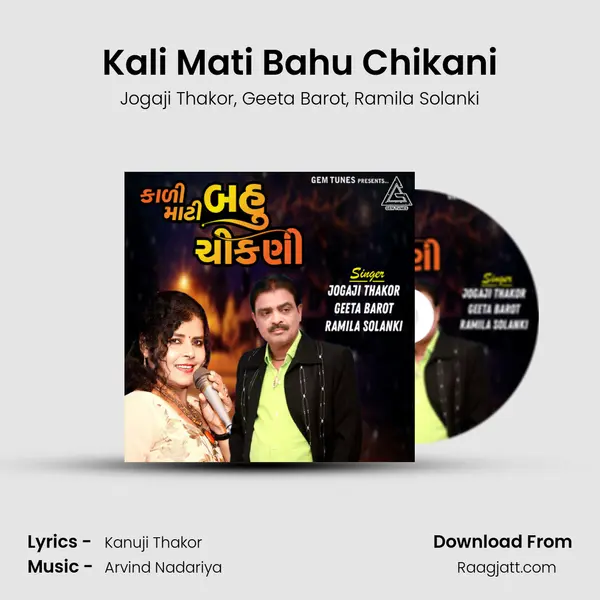 Kali Mati Bahu Chikani mp3 song