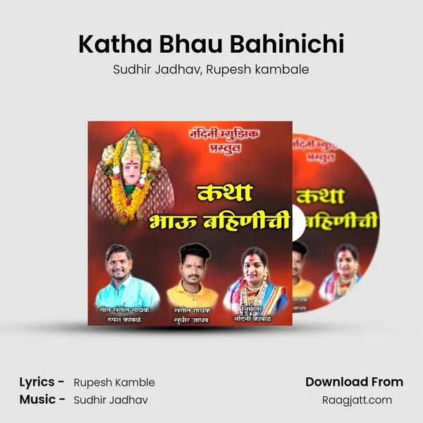 Katha Bhau Bahinichi mp3 song