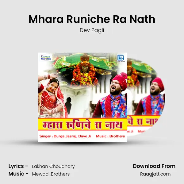 Mhara Runiche Ra Nath mp3 song