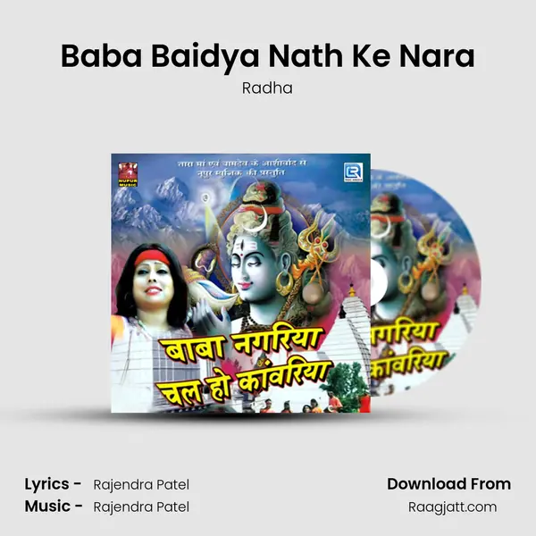 Baba Baidya Nath Ke Nara mp3 song