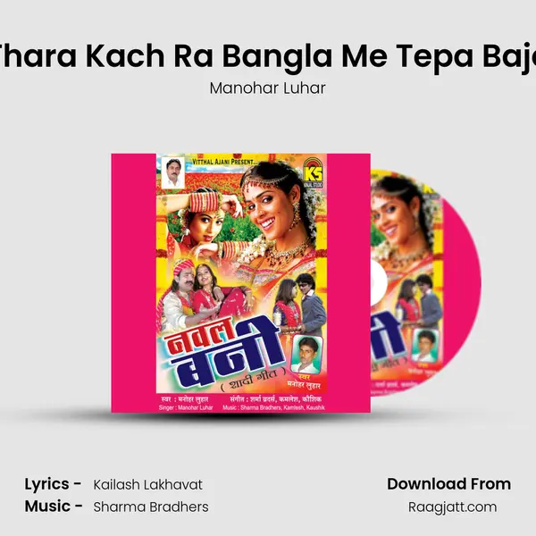 Thara Kach Ra Bangla Me Tepa Baje - Manohar Luhar album cover 