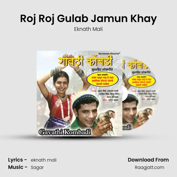 Roj Roj Gulab Jamun Khay mp3 song