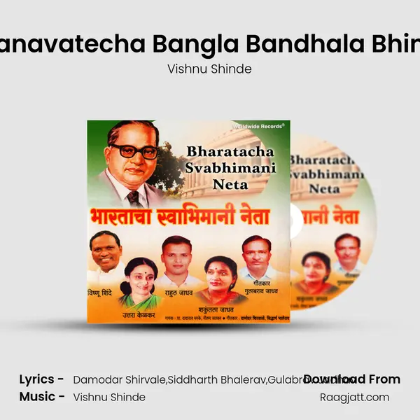 Jo Manavatecha Bangla Bandhala Bhimane - Vishnu Shinde album cover 