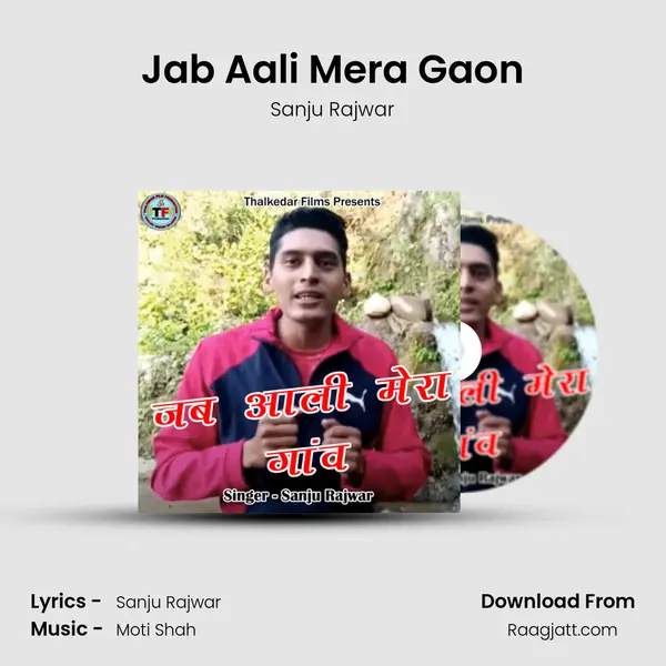 Jab Aali Mera Gaon mp3 song