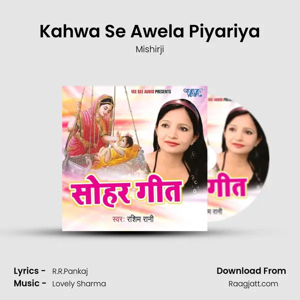 Kahwa Se Awela Piyariya mp3 song