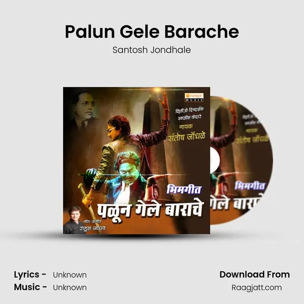 Palun Gele Barache - Santosh Jondhale album cover 