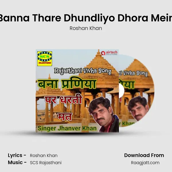 Banna Thare Dhundliyo Dhora Mein mp3 song