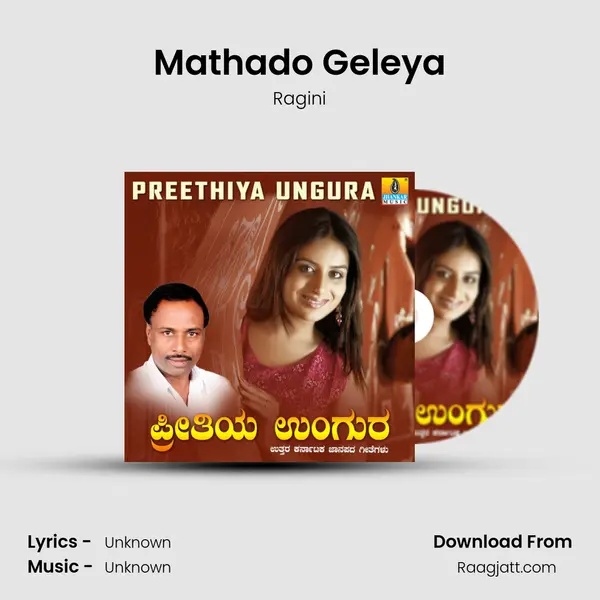 Mathado Geleya mp3 song