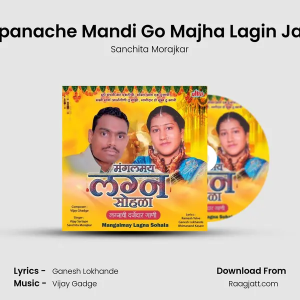 Sapanache Mandi Go Majha Lagin Jaila mp3 song