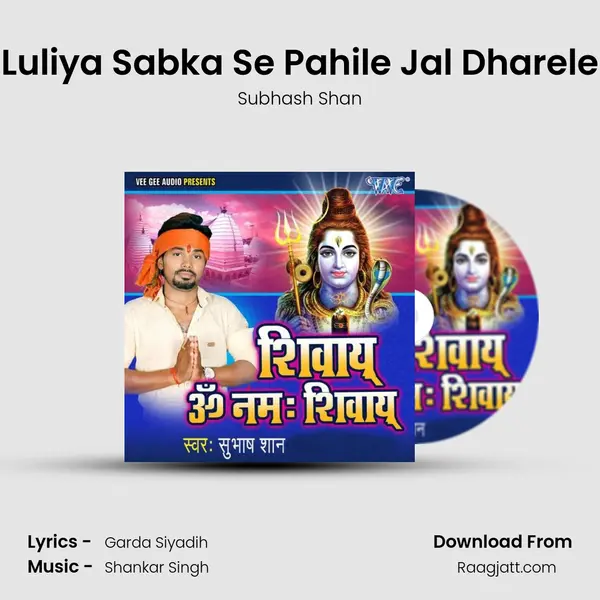 Luliya Sabka Se Pahile Jal Dharele mp3 song