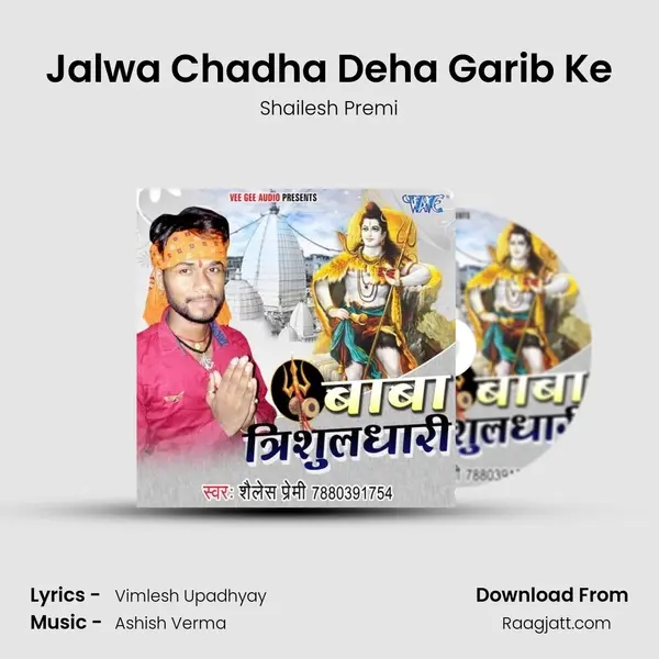 Jalwa Chadha Deha Garib Ke mp3 song