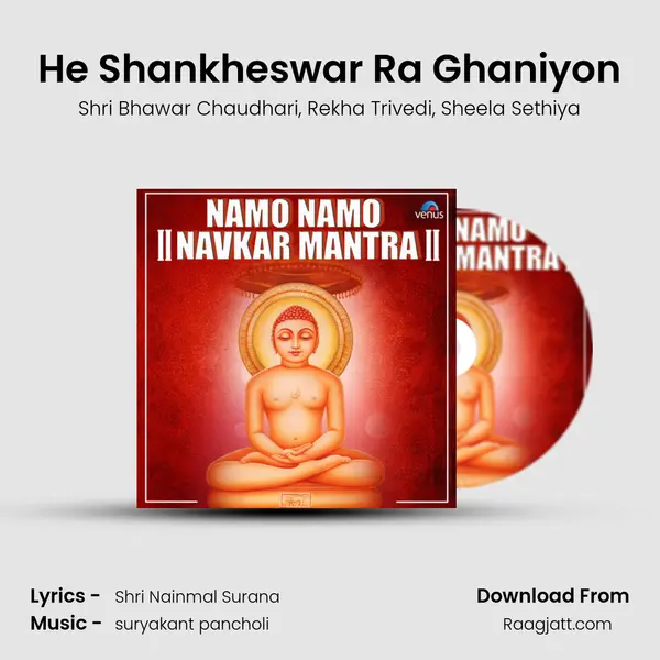 He Shankheswar Ra Ghaniyon mp3 song