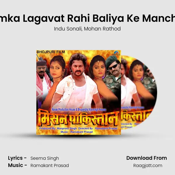 Thumka Lagavat Rahi Baliya Ke Manch Par mp3 song