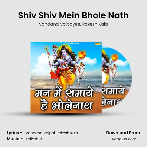 Shiv Shiv Mein Bhole Nath mp3 song