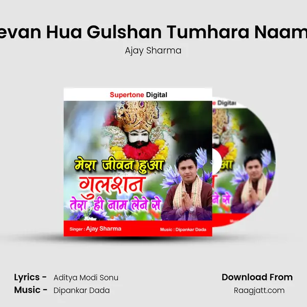 Mera Jeevan Hua Gulshan Tumhara Naam Lene Se mp3 song