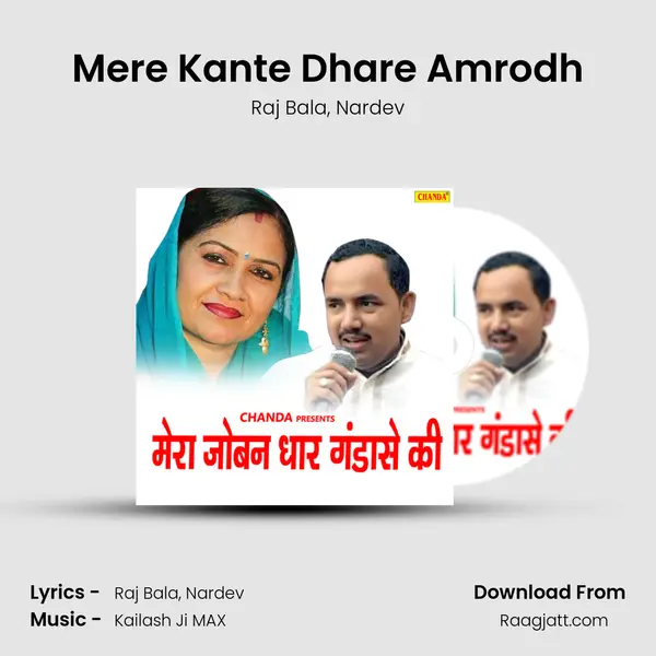 Mere Kante Dhare Amrodh - Raj Bala album cover 