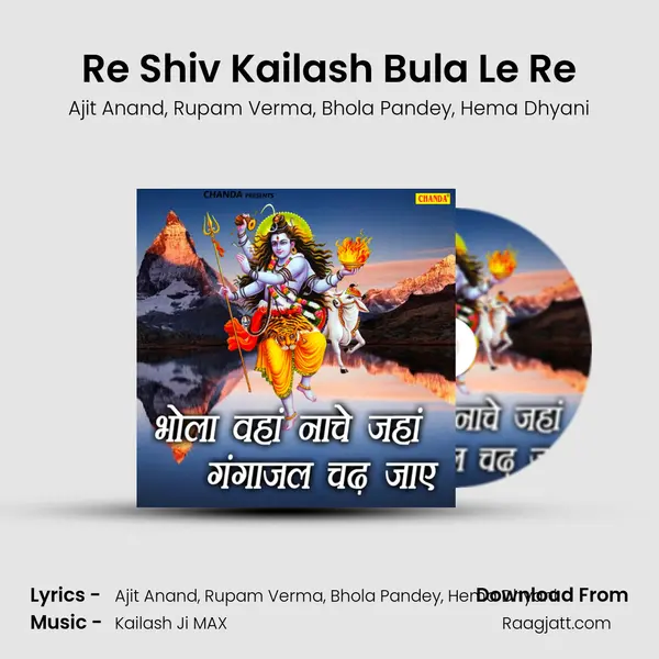 Re Shiv Kailash Bula Le Re - Ajit Anand album cover 