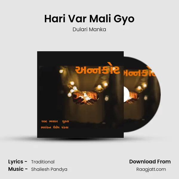 Hari Var Mali Gyo - Dulari Manka album cover 