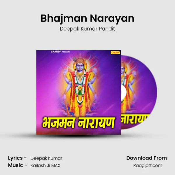 Bhajman Narayan mp3 song