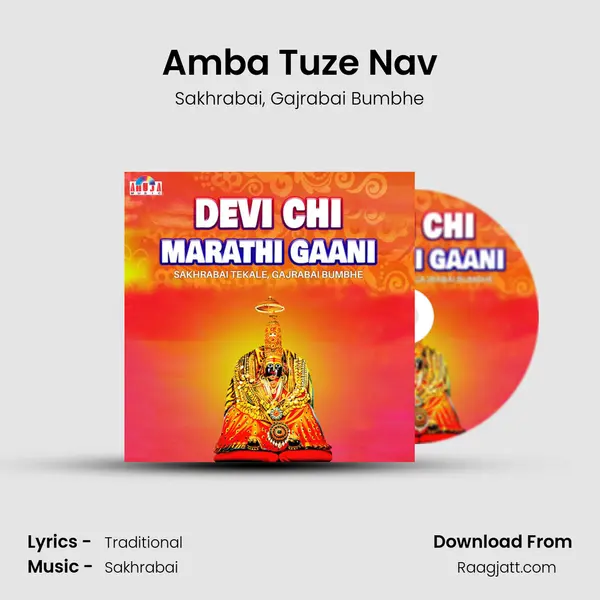 Amba Tuze Nav mp3 song