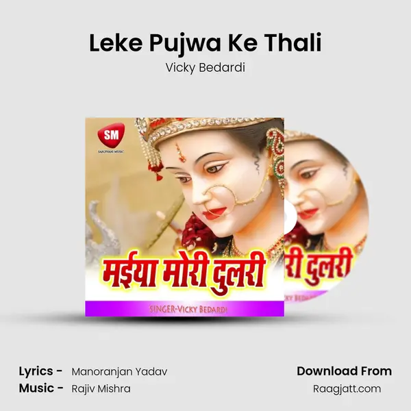 Leke Pujwa Ke Thali mp3 song