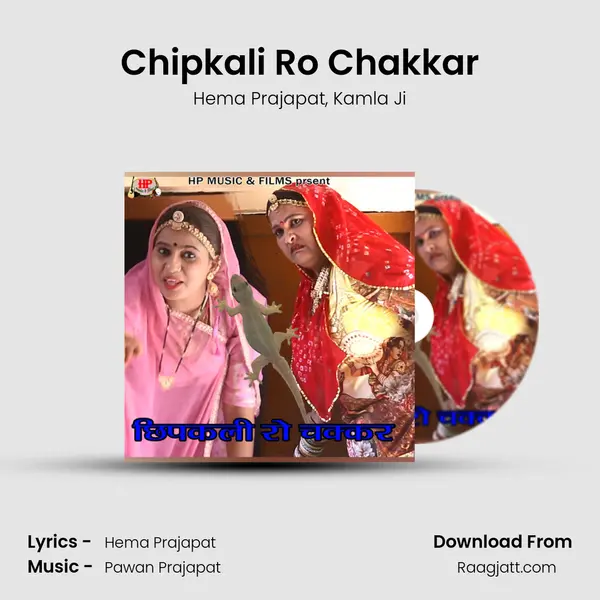 Chipkali Ro Chakkar mp3 song