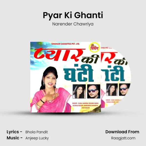 Pyar Ki Ghanti mp3 song