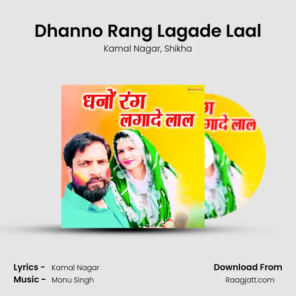 Dhanno Rang Lagade Laal mp3 song